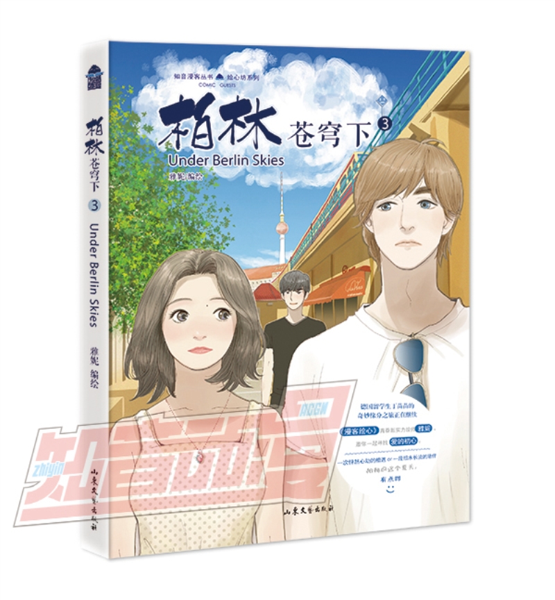 柏林苍穹下3