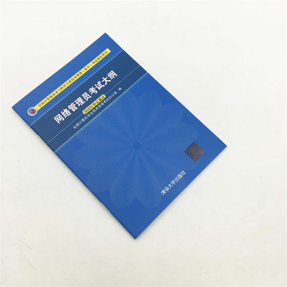 软考教程 网络管理员考试大纲(全国计算机技术与软件专业技术资格水平考试指定用书)详情图