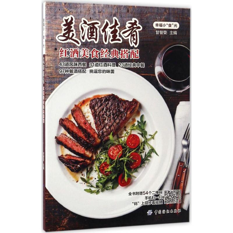 美酒佳肴