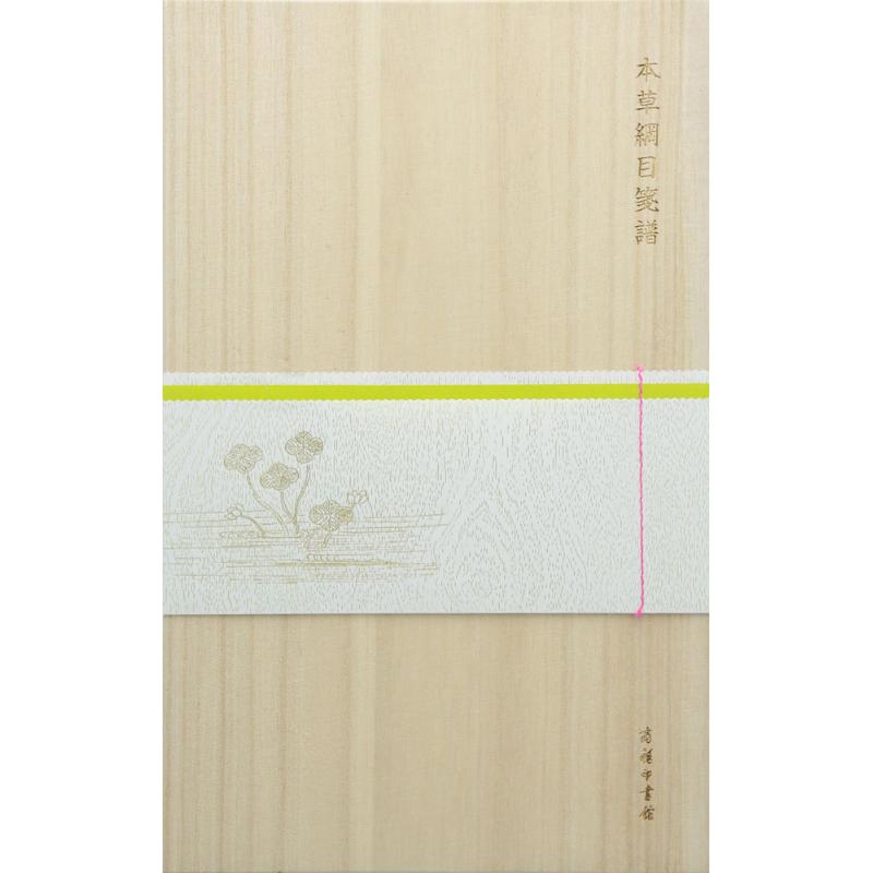 本草纲目笺谱