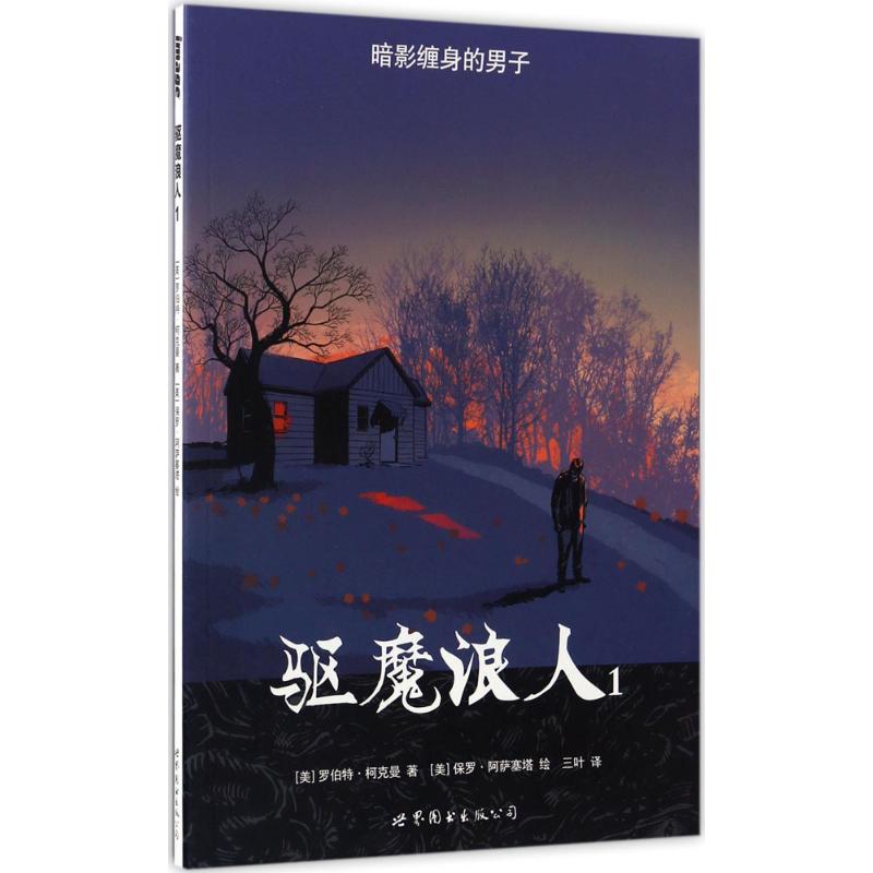 驱魔浪人(1)