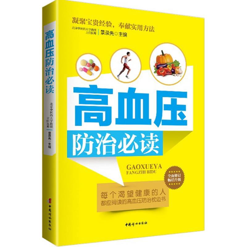 高血压防治
