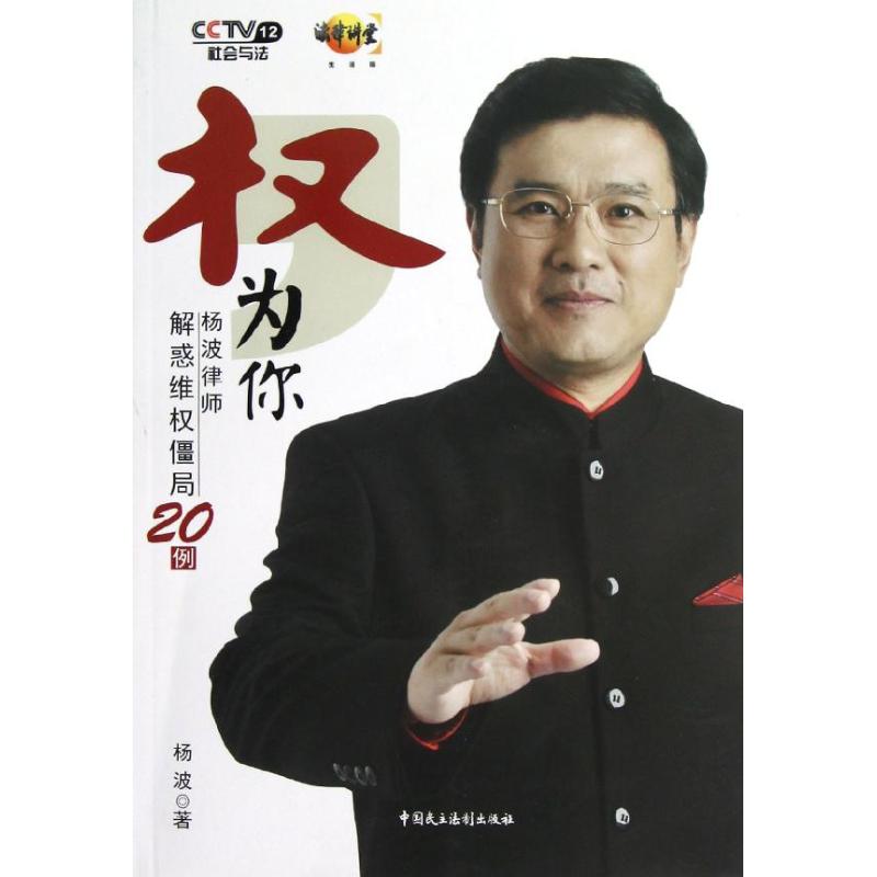 权,为你