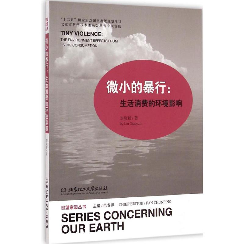 微小的暴行