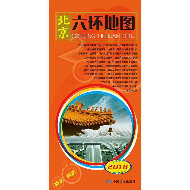 2018北京六环地图