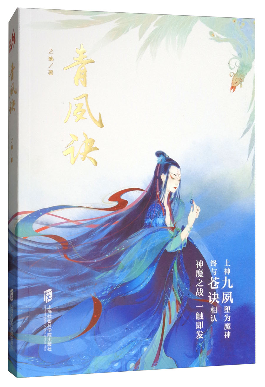 青夙诀