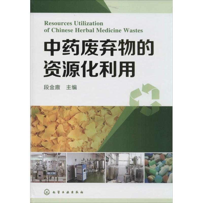 中药废弃物的资源化利用