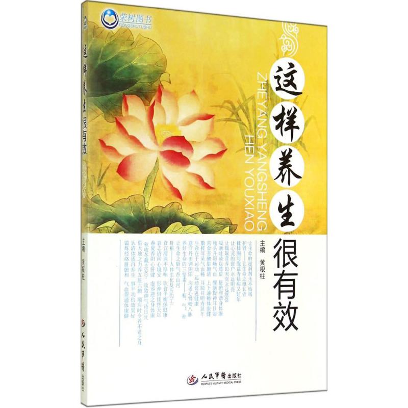 这样养生很有效
