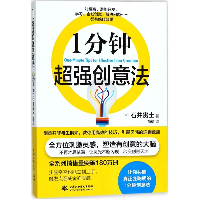 1分钟超强创意法