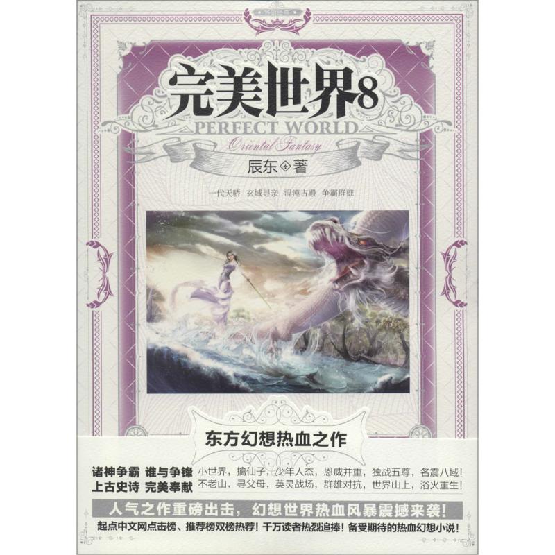 完美世界第8册