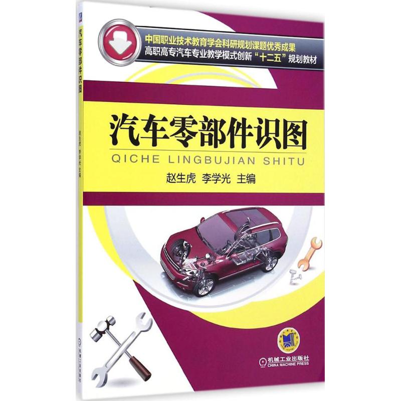 汽车零部件识图