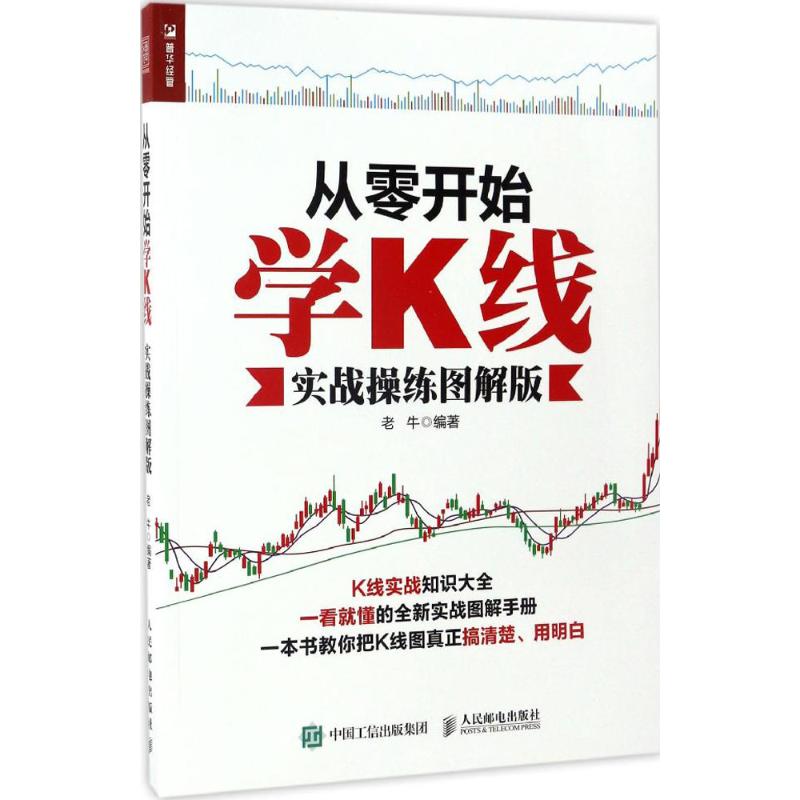 从零开始学K线(实战操练图解版)