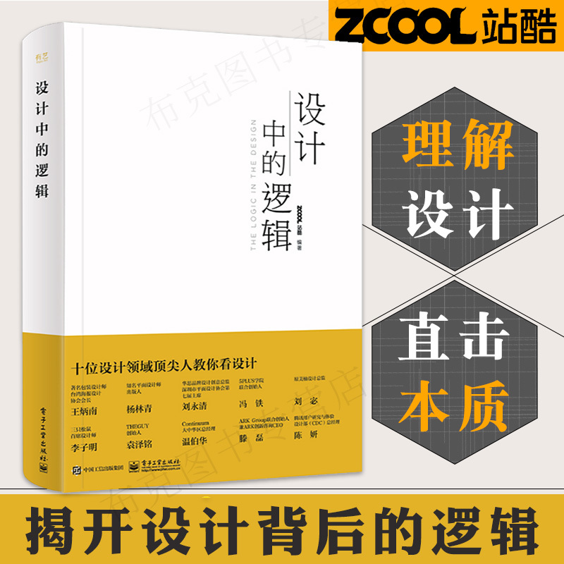 包邮 设计中的逻辑（全彩）