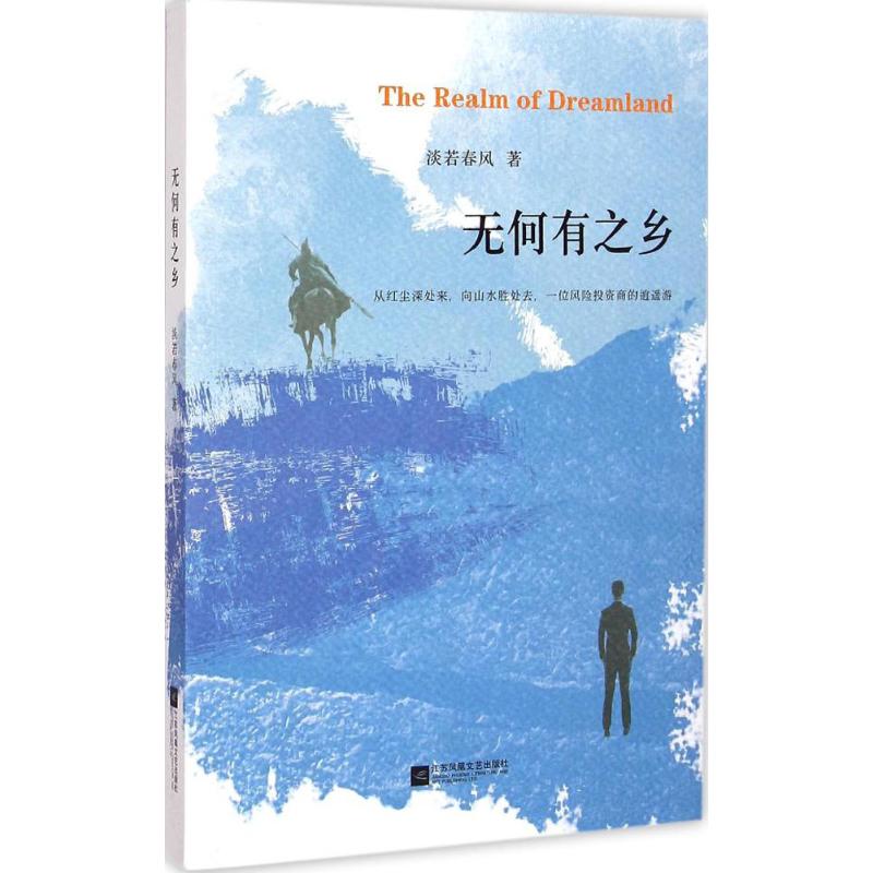 无何有之乡