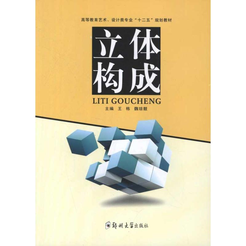 立体构成