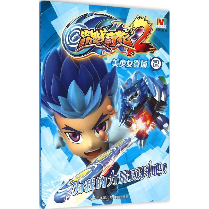 美少女登场 漫画书 卡通书 儿童书籍