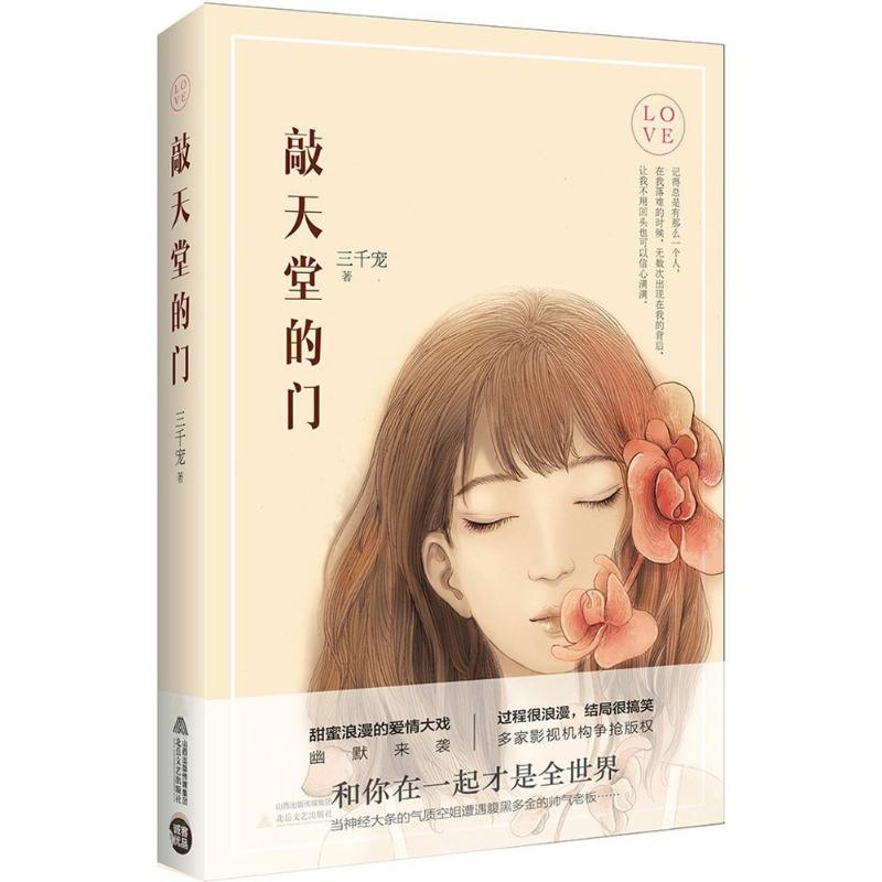 敲天堂的门