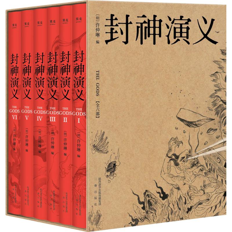 封神演义