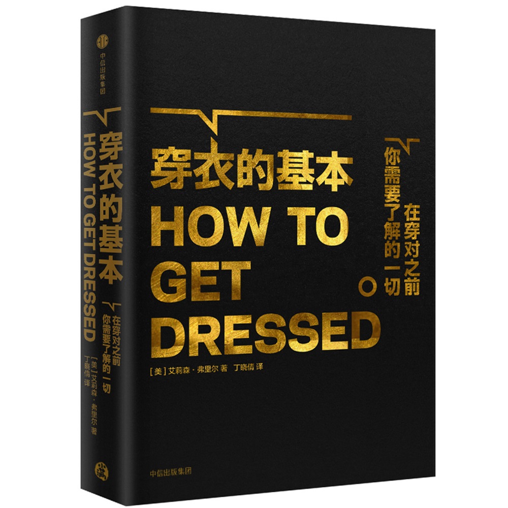 外交礼仪之： 穿衣的基本