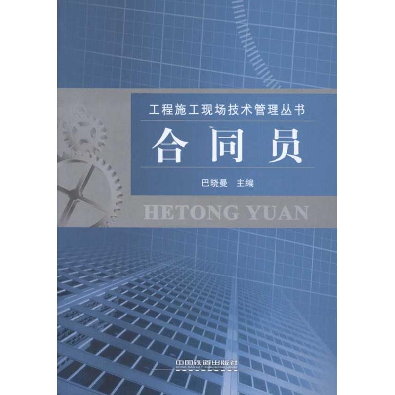 合同员