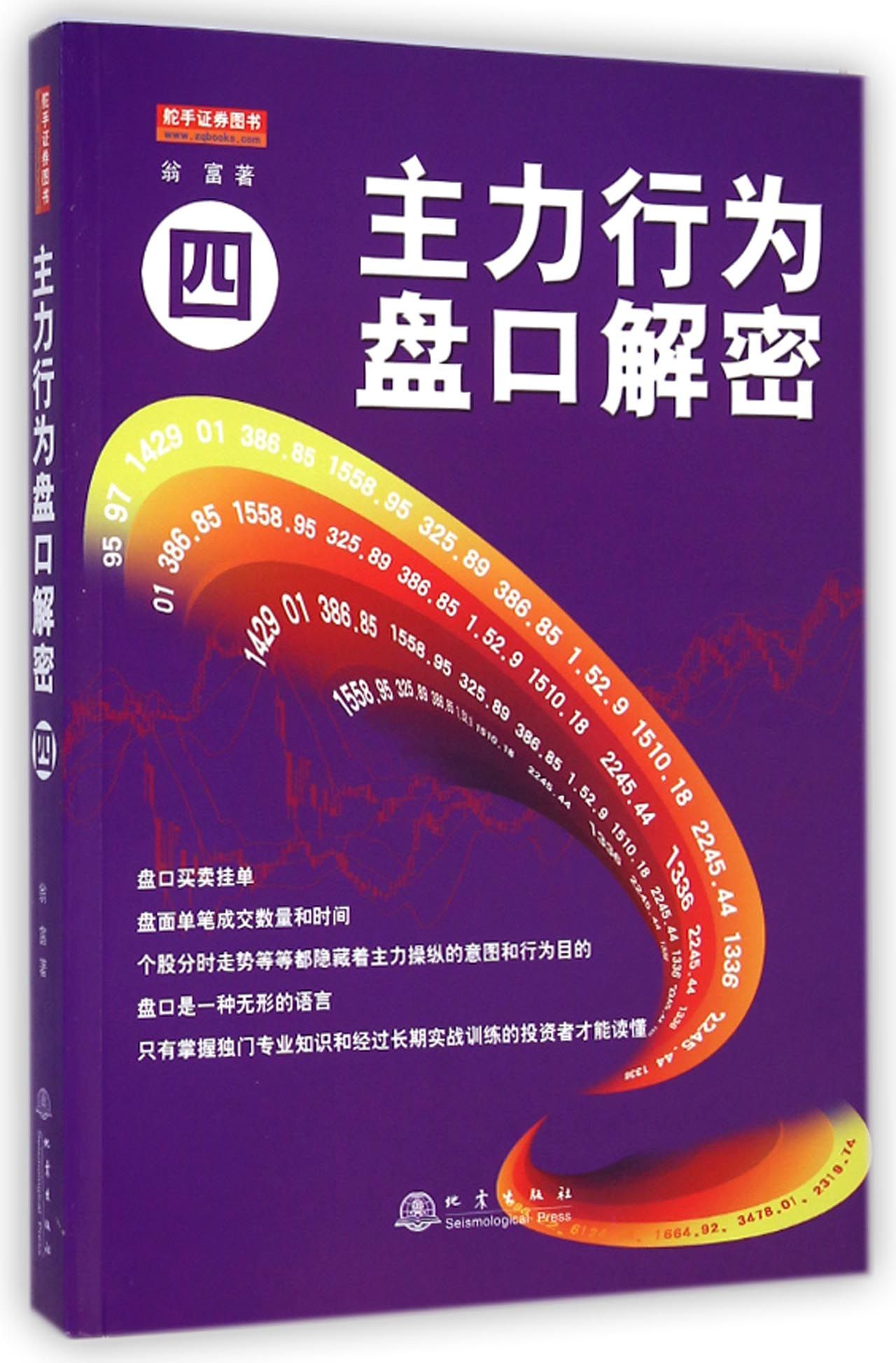 主力行为盘口解密(4)