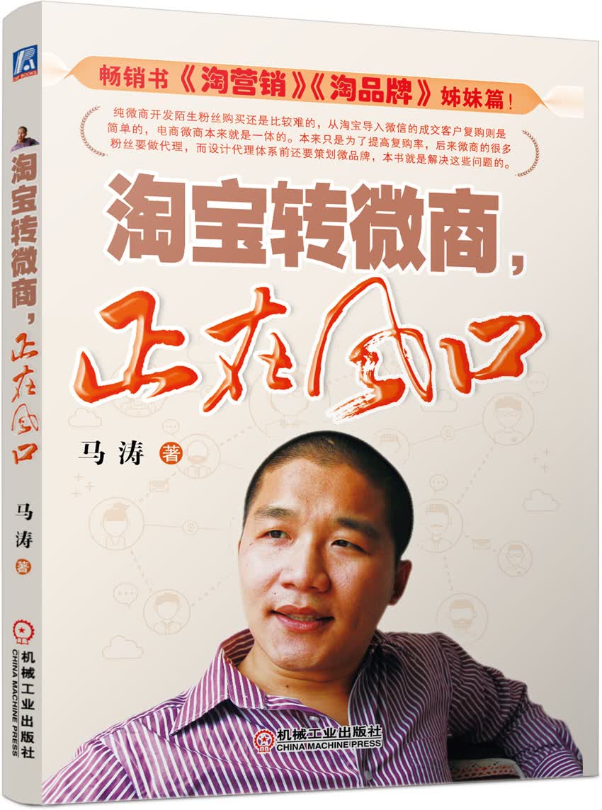 淘宝转微商，正在风口