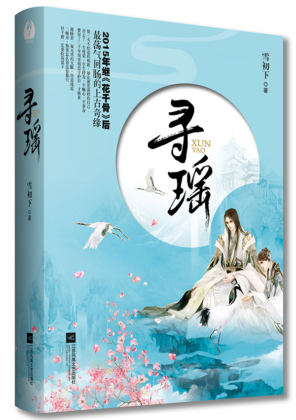 寻瑶（套装全2册）
