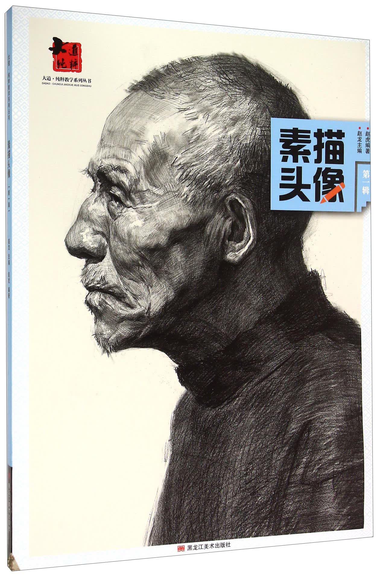 素描头像（第一辑）