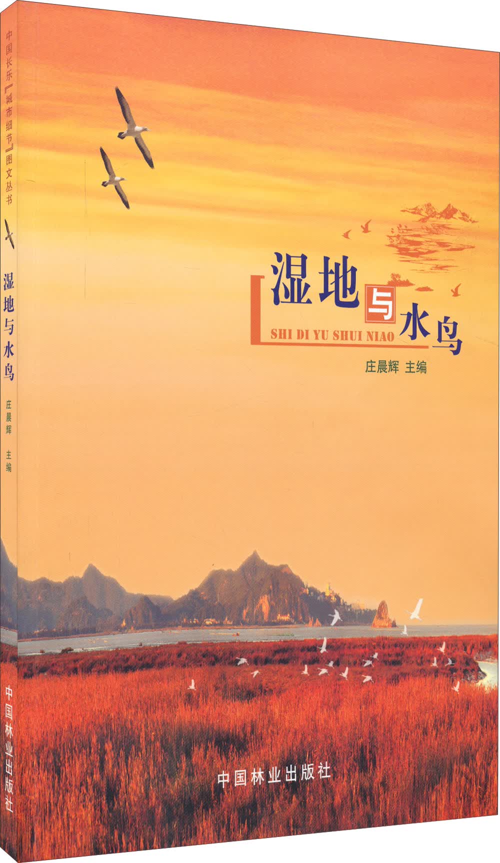 湿地与水鸟（1-2）