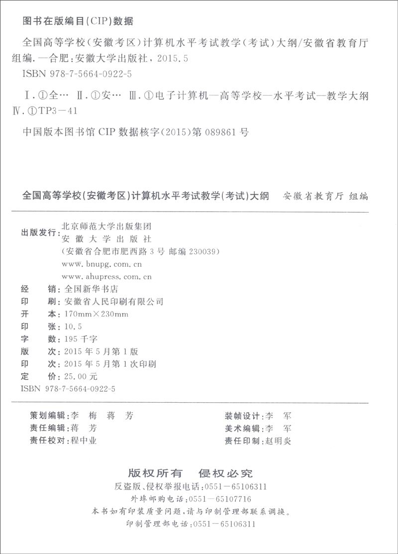 全国高等学校（安徽考区）计算机水平考试教学（考试）大纲（2015）详情图