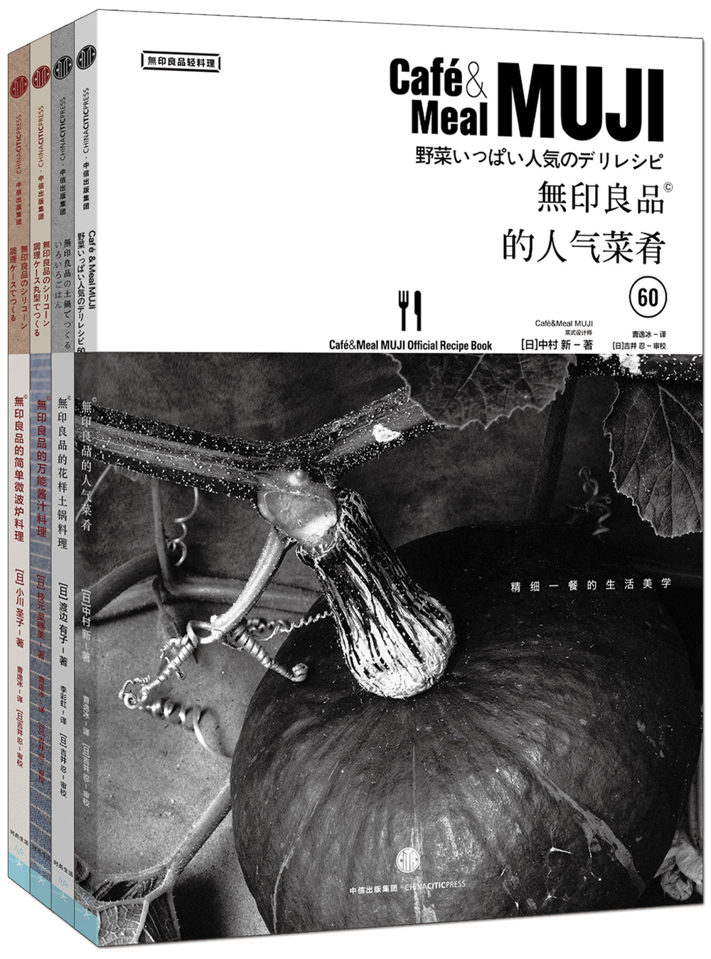 无印良品轻料理系列（套装共4册）