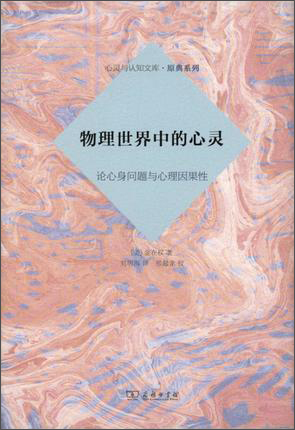 物理世界中的心灵