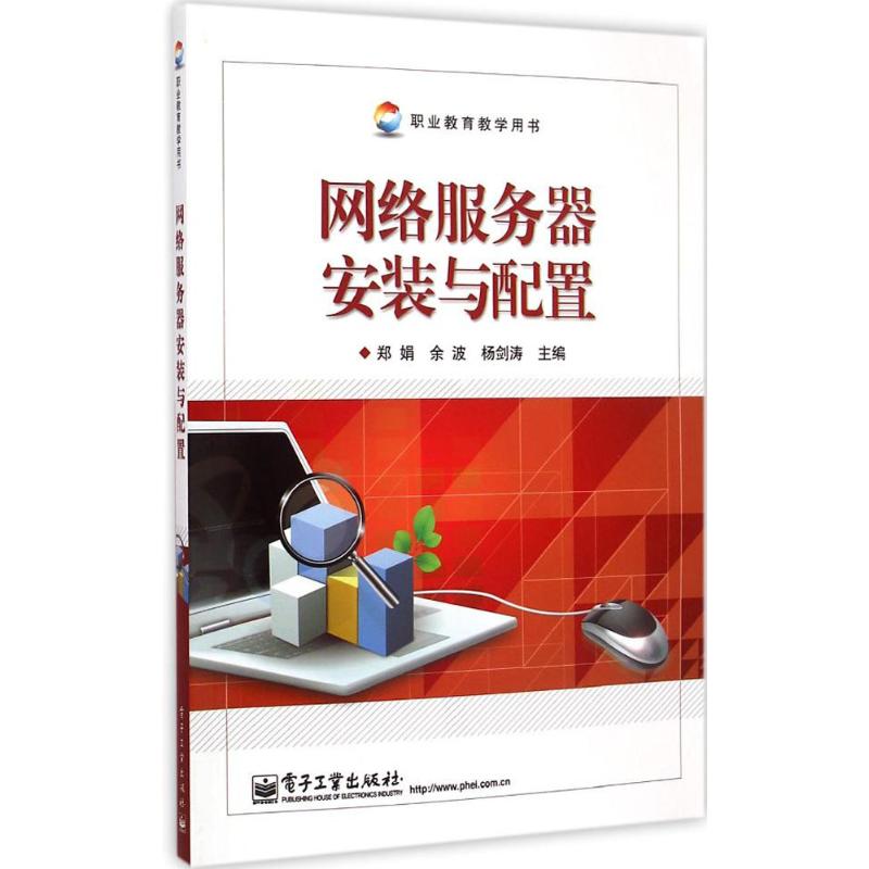 网络服务器安装与配置