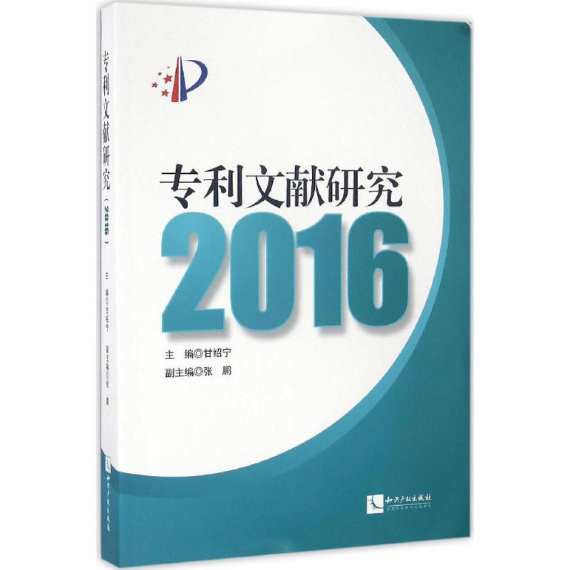 文献研究.2016