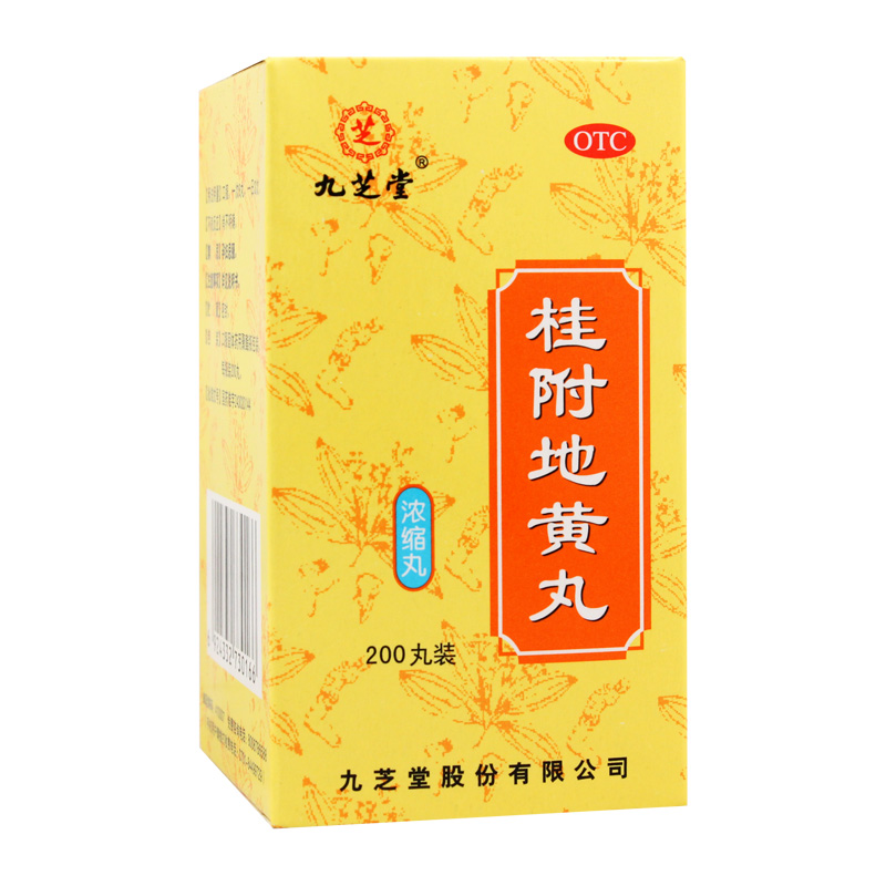 九芝堂 桂附地黄丸浓缩丸 200丸/盒温补肾阳用于腰膝酸软肢冷尿频