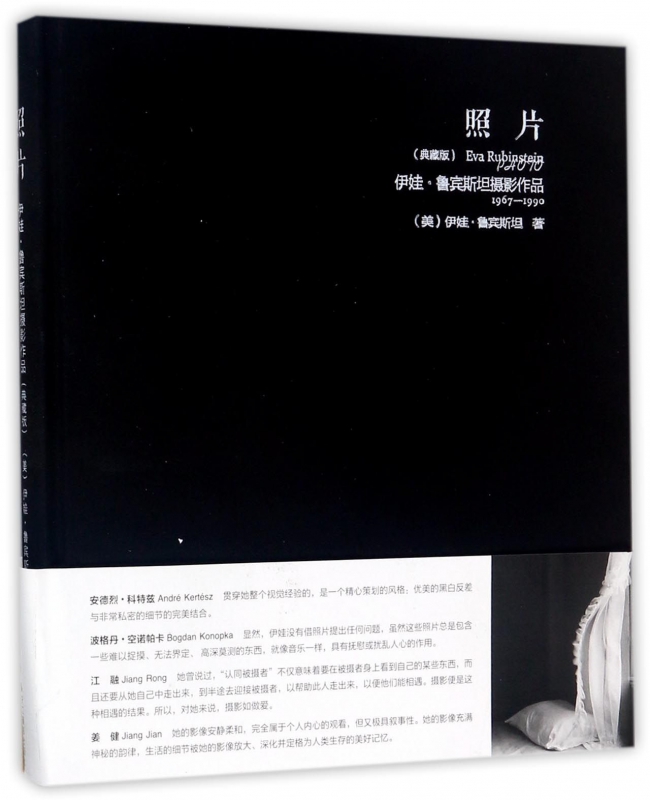 照片(伊娃·鲁宾斯坦摄影作品1967-1990典藏版)(精)