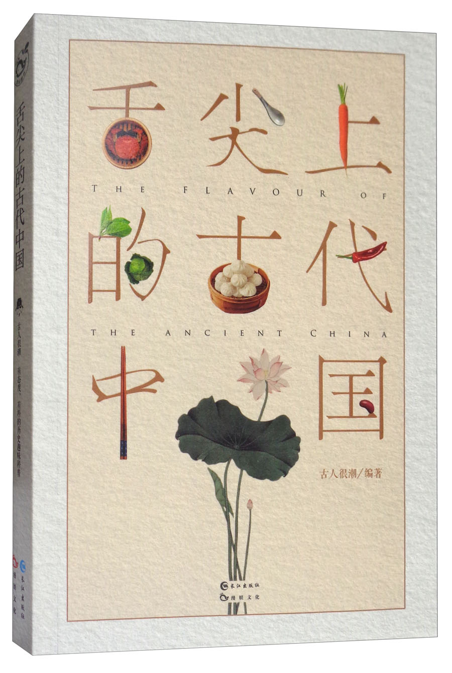 舌尖上的古代中国
