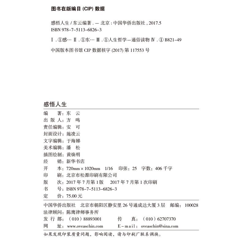 感悟人生（智慧品读馆）详情图