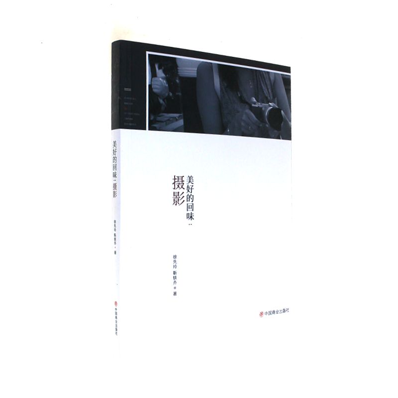 美好的回味:摄影