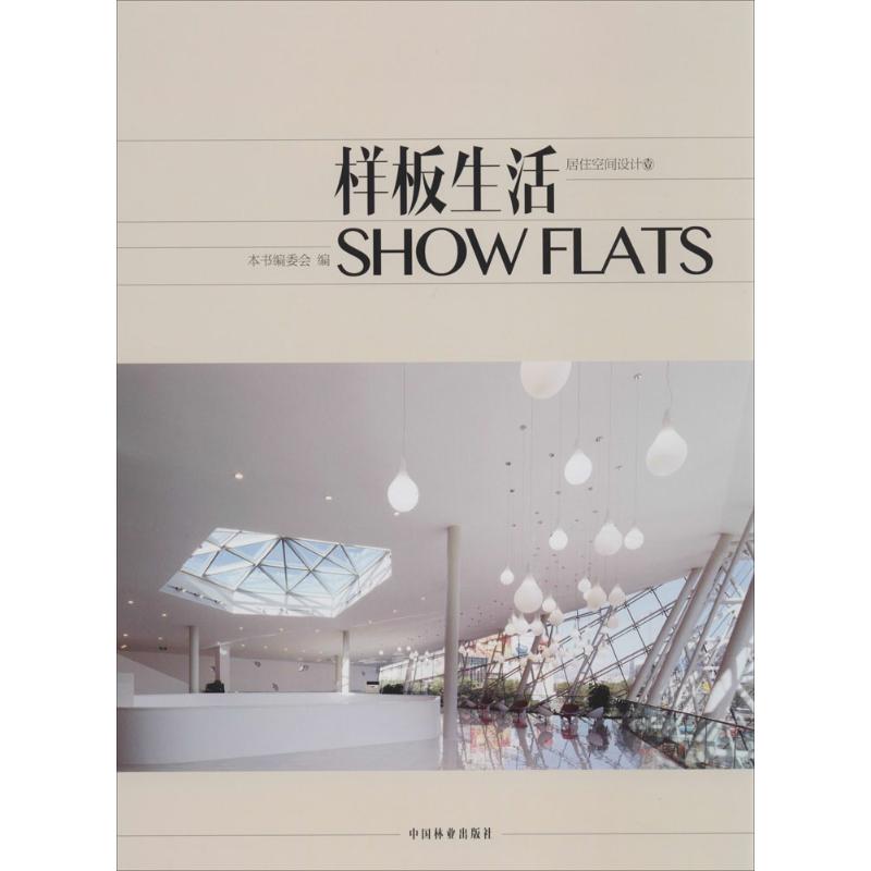 样板生活(1)