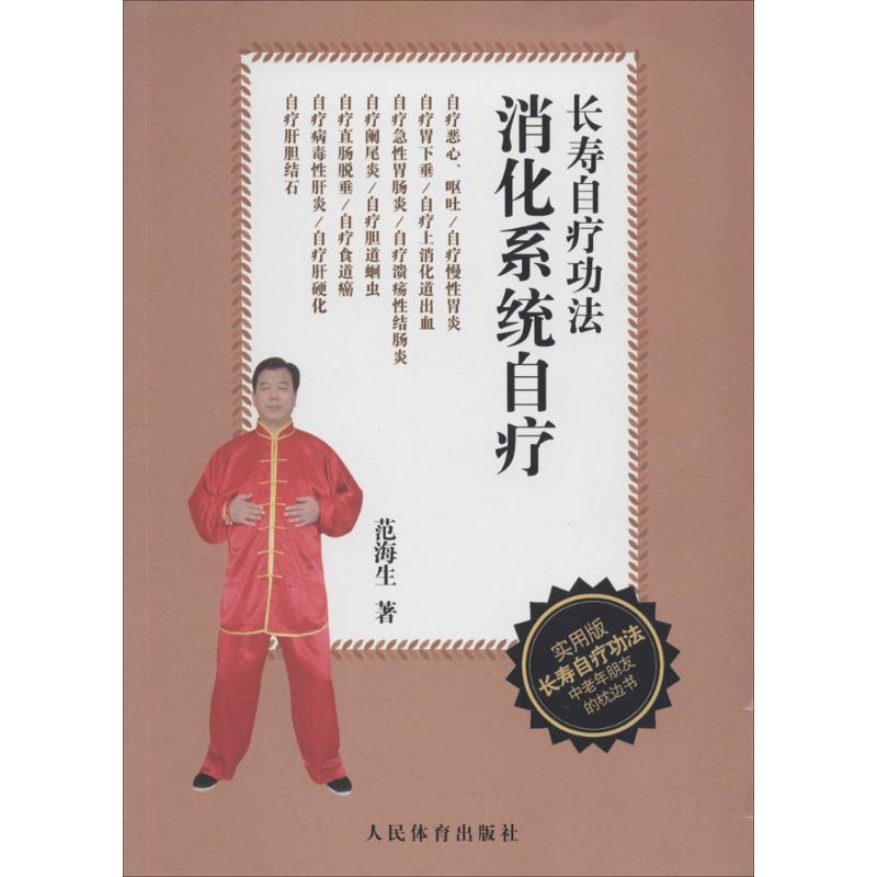 消化系统自疗(实用版)