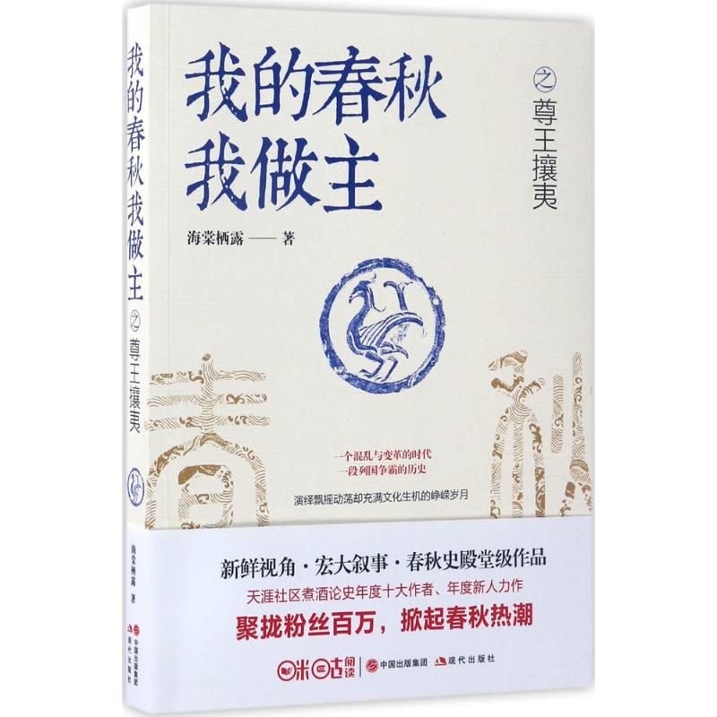 我的春秋我做主之尊王攘夷
