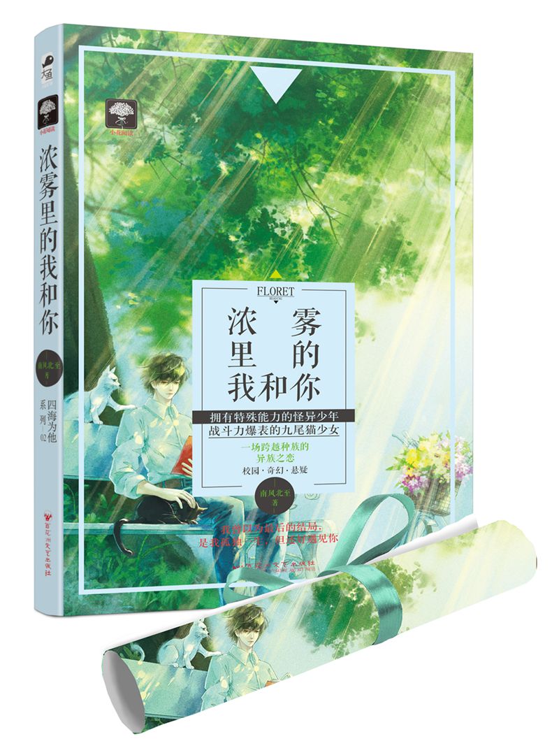浓雾里的我和你