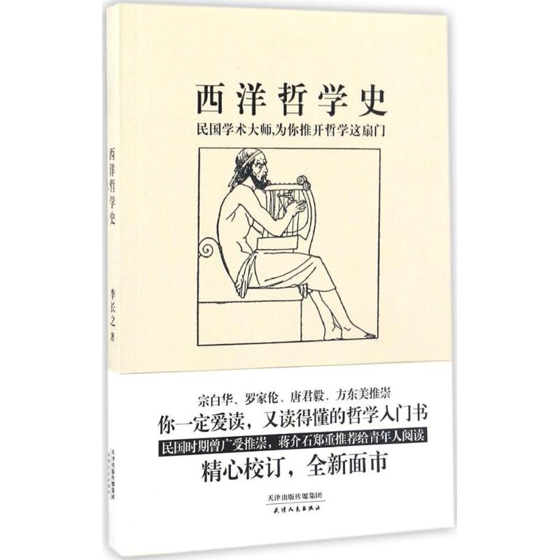 西洋哲学史