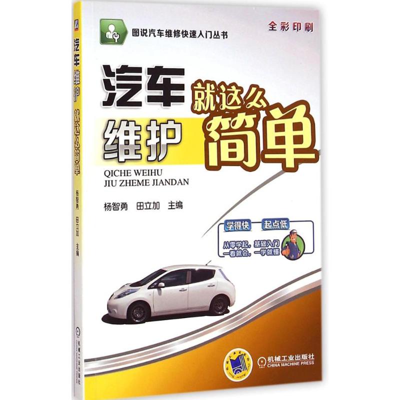 汽车维护就这么简单