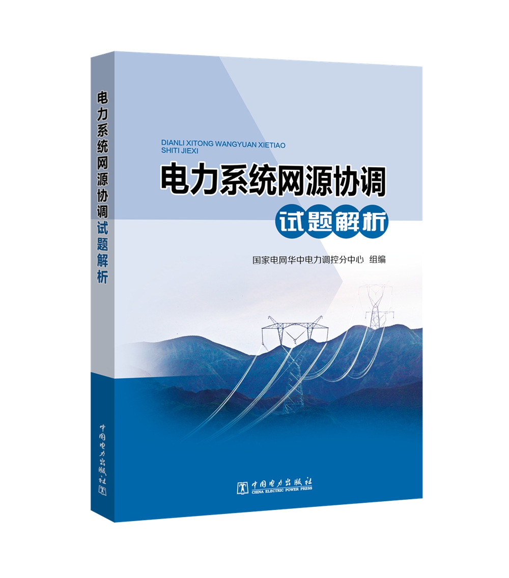 电力系统网源协调试题解析