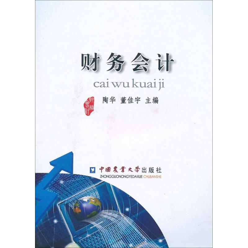 财务会计
