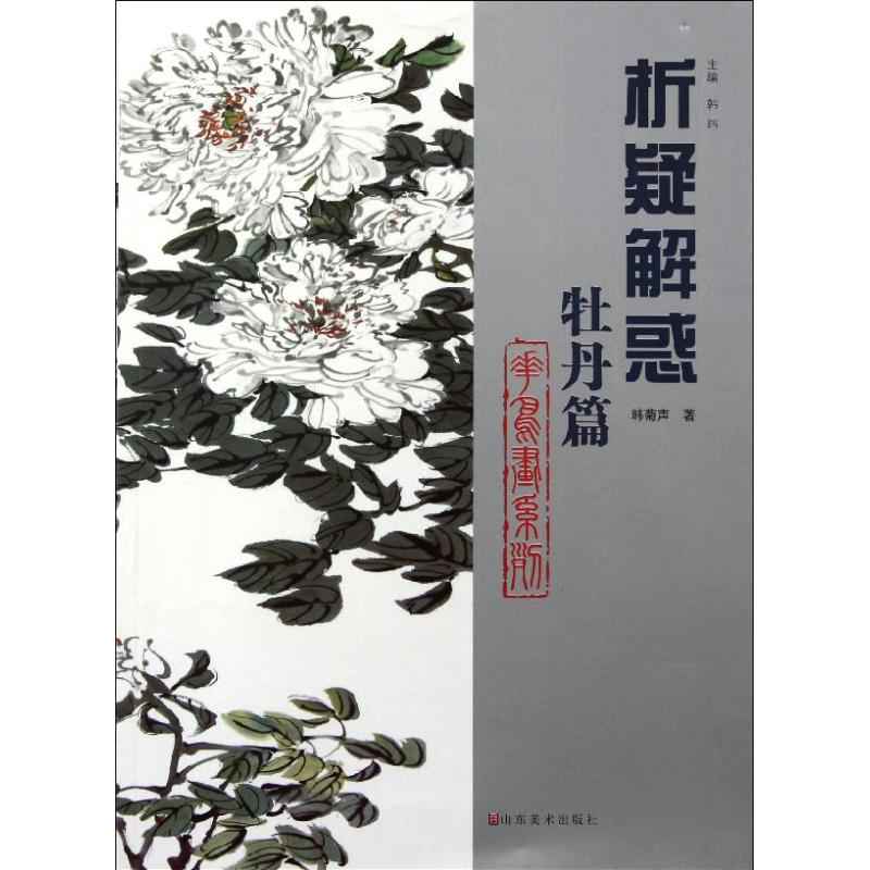 牡丹篇.花鸟画系列
