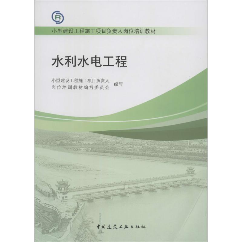 水利水电工程