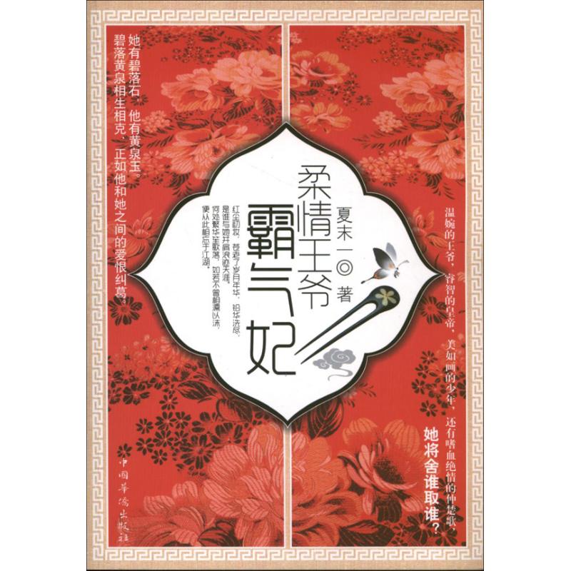 柔情王爷霸气妃